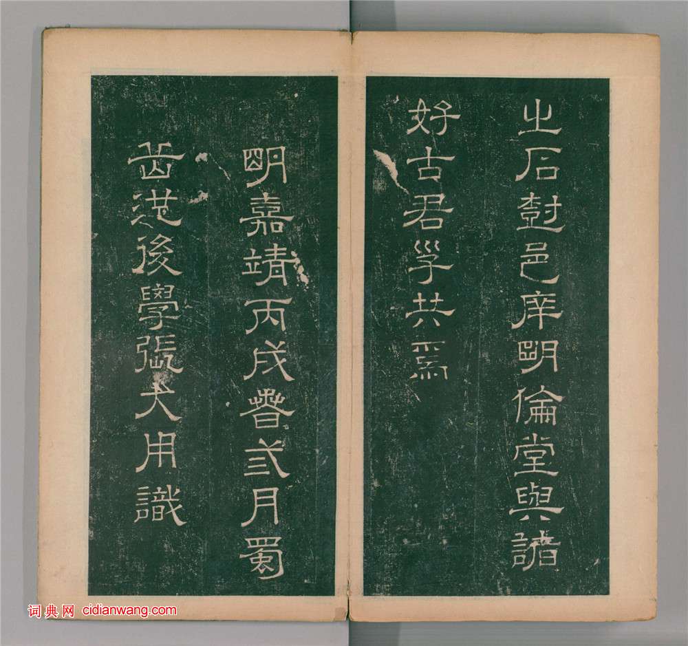 李陽冰篆書《謙卦碑》