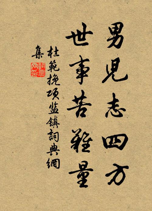 鬧中牽索,靜處加鞭 詩詞名句