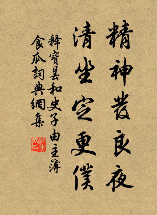 置田上庸山,稍依農畝鄰 詩詞名句