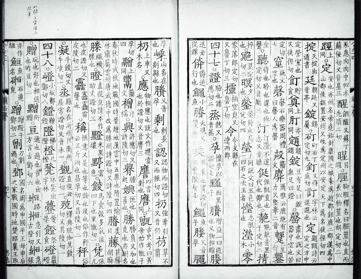 廣韻掃描版第4卷 第51頁