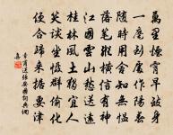 功成才拂衣,庶以追前脩 詩詞名句