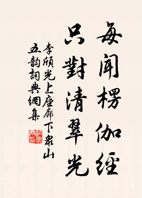 爾來呻吟又春盡,周視室中惟四壁 詩詞名句