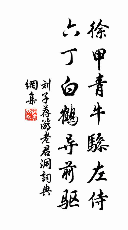 黃金作身雙飛龍，口銜明月噴芙蓉 詩詞名句
