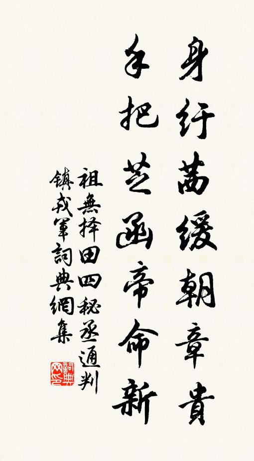 涉世雖雲闊,詣理猶未妥 詩詞名句