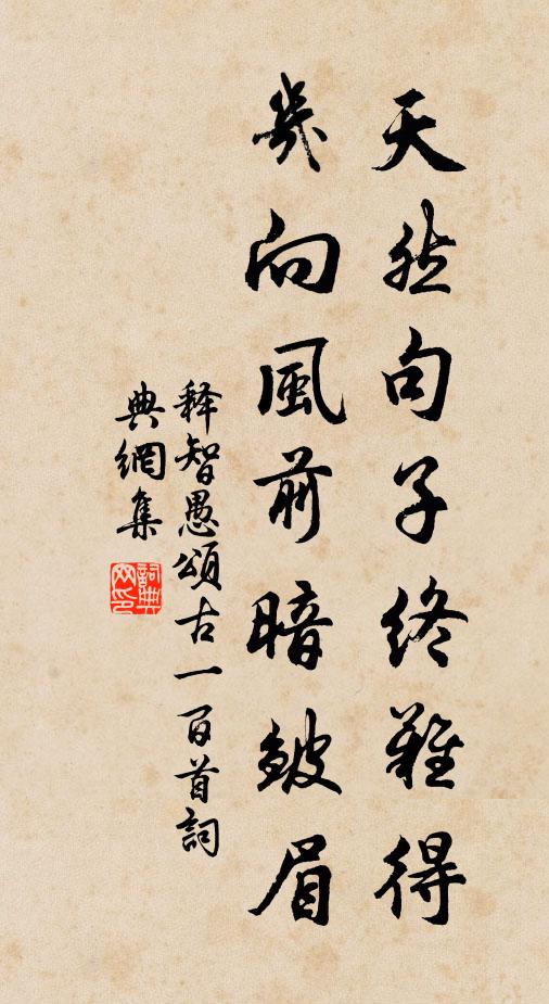 老不能閒莫笑予，五千言豈世間書 詩詞名句