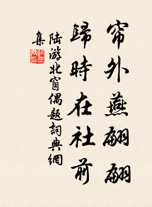 水晶宮中清曉寒,蝴蝶窺簾輕暝旋 詩詞名句