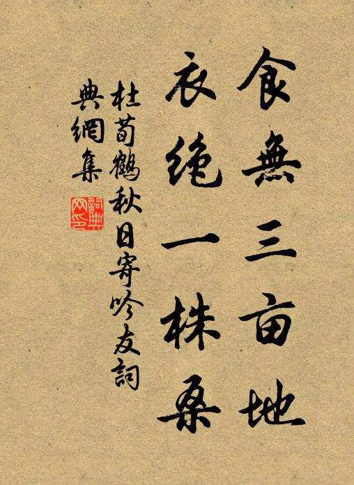 老去刻為歲，醉來寒亦春 詩詞名句