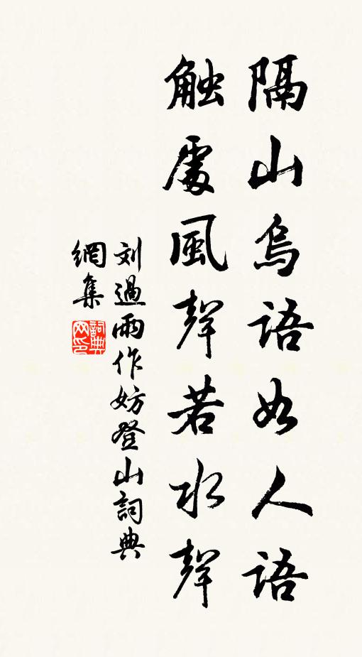 春來歸夢劇飛鳧，夜半流澌擁舳艫 詩詞名句