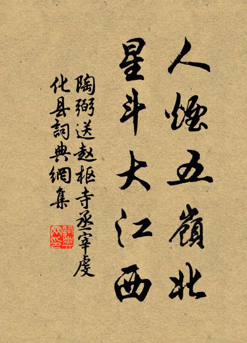 一時偶涉惟偷暇,七字成吟又隔年 詩詞名句