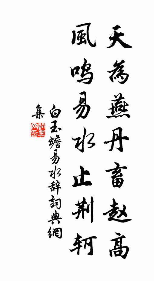 清溪轂細,夜來微漲新碧 詩詞名句