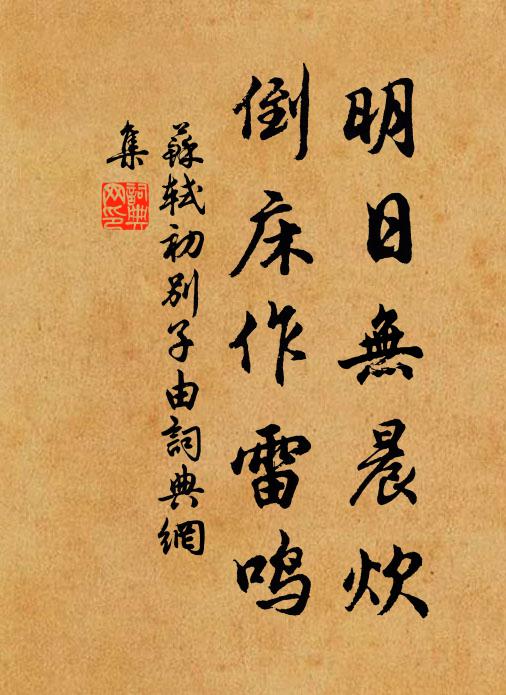 風頭日日望西南，雨腳懸知不與參 詩詞名句