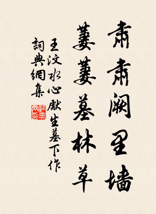 記瓊帶林宴起，帶軟紅路、幾西風 詩詞名句