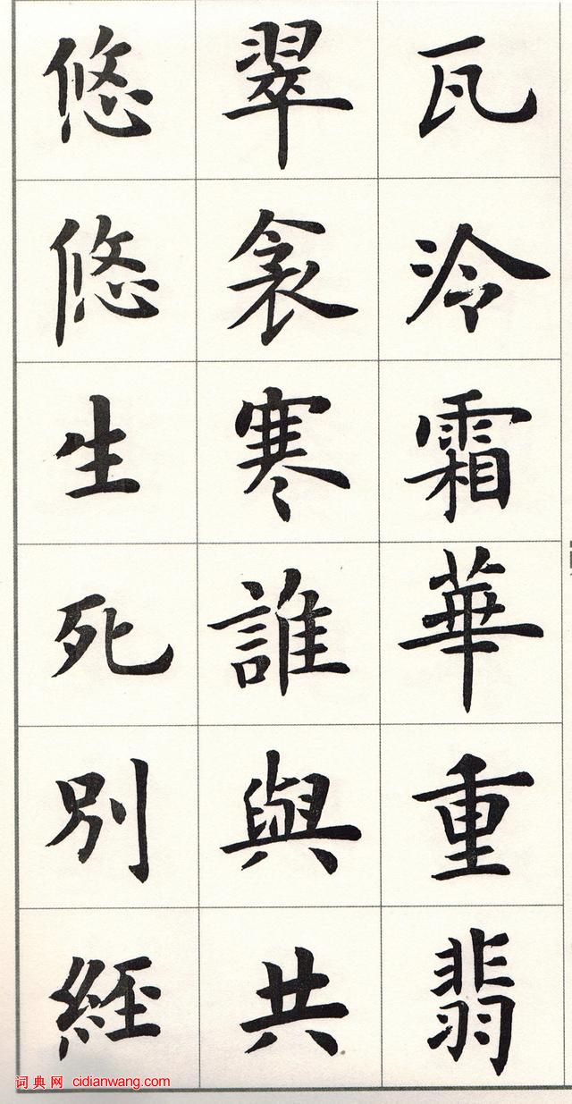 盧中南楷書《白居易長恨歌》