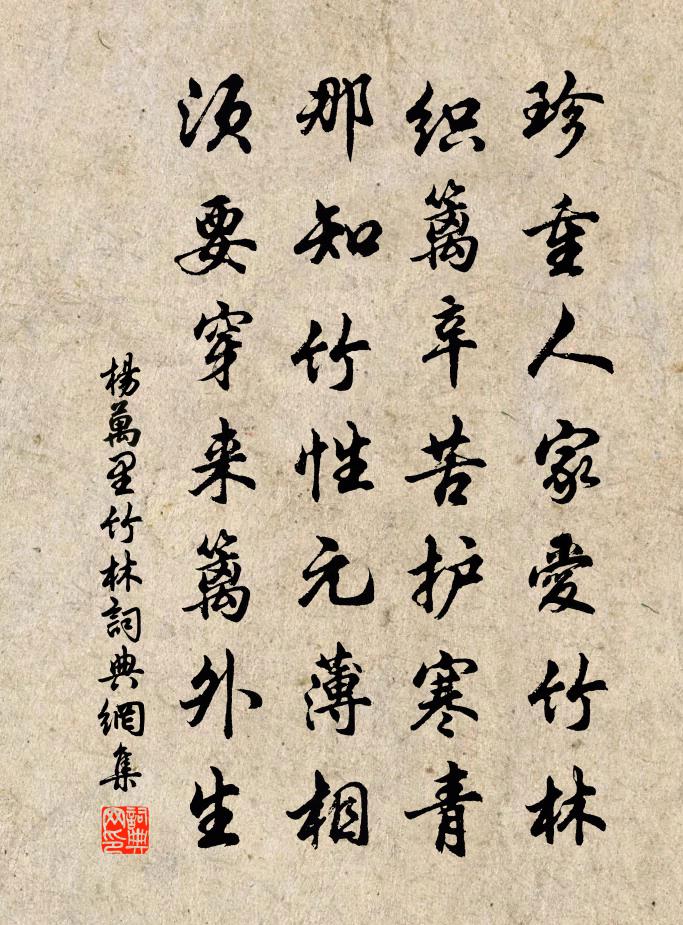 楊萬里竹林書法作品欣賞