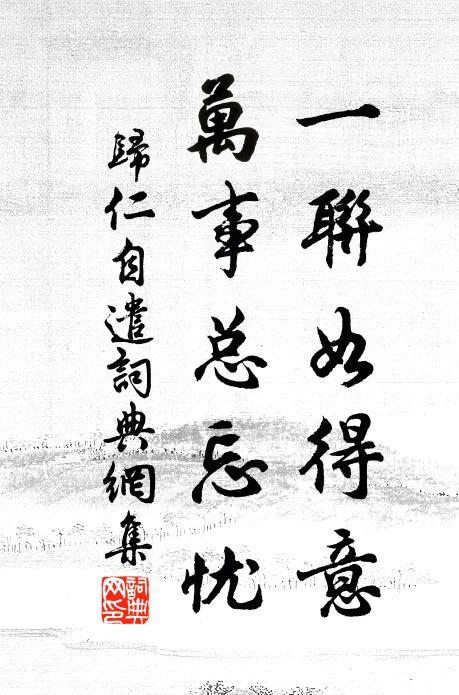 不狼籍，留與仁禪遮破壁 詩詞名句