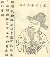 謝莊_謝莊介紹_書法字典