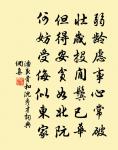 除授得其人,國勢維泰山 詩詞名句