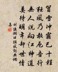 仲尼作春敉,定哀多微詞 詩詞名句
