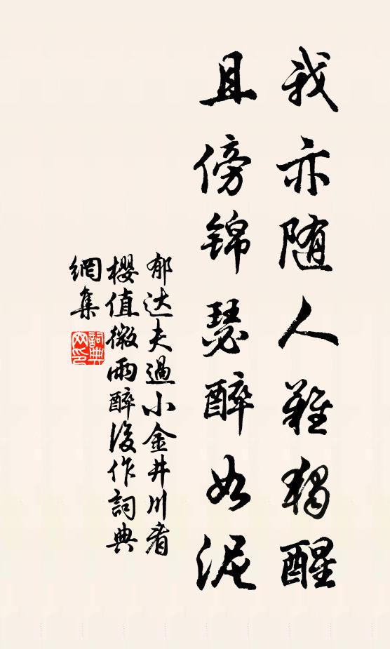 山路泥深雪未乾，病身初怕浙西寒 詩詞名句