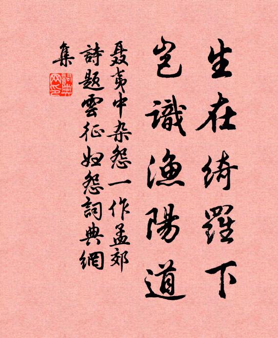 共時翻手功名易，自許經心歲月寬 詩詞名句