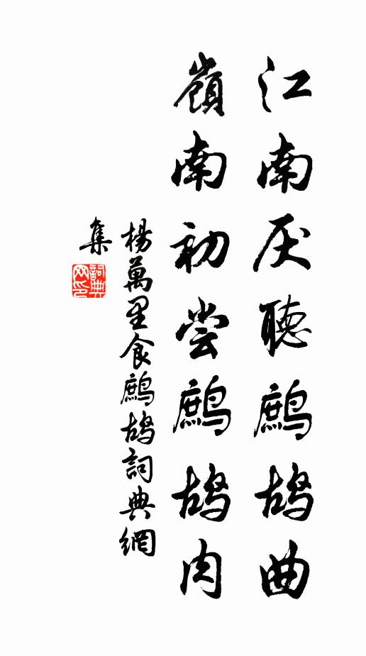 全似人人,向我依然,頓成離缺 詩詞名句