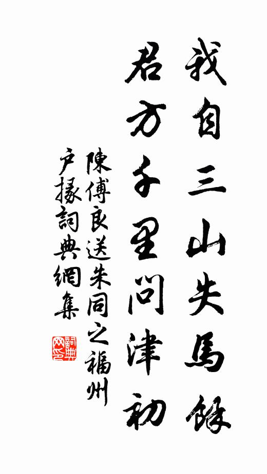 觥籌不盡須歸去，路在春風縹緲間 詩詞名句