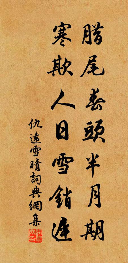 韡萼秀多禩,茶瓜經幾巡 詩詞名句