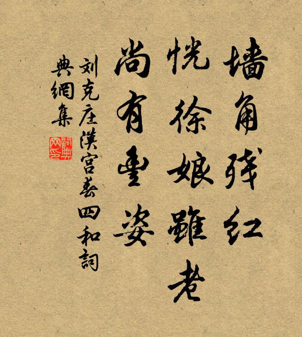 老檜絡藤纏天矯,蒼苔蝕徑繞迴環 詩詞名句