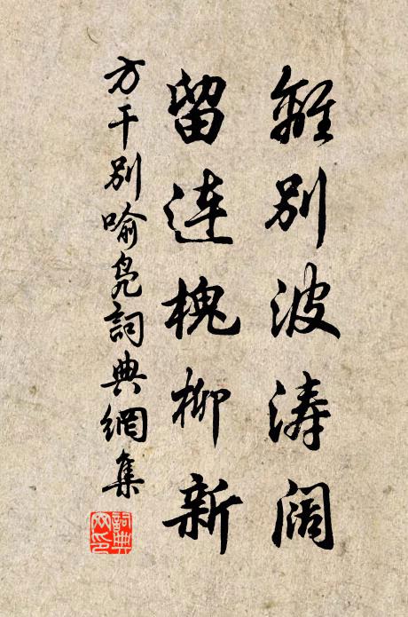 時聞引車騎，竹外到銅泉 詩詞名句