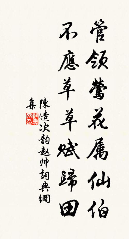 異日三丹結正，攜雲卻訪瀛洲 詩詞名句