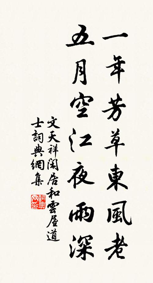 浪浸多年苔色在，洗來今日碏痕深 詩詞名句