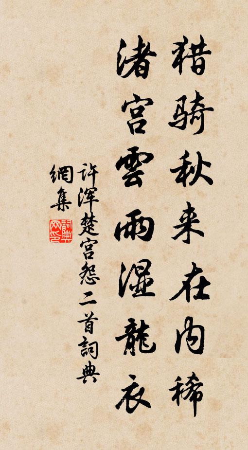 非但畏蠶飢,盈盈嬌路傍 詩詞名句