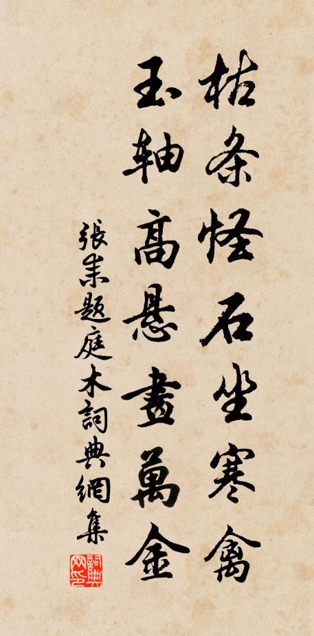 前身坐衲僧,積此葵莧債 詩詞名句