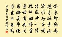 老景蕭條,送君歸去添淒斷。 詩詞名句