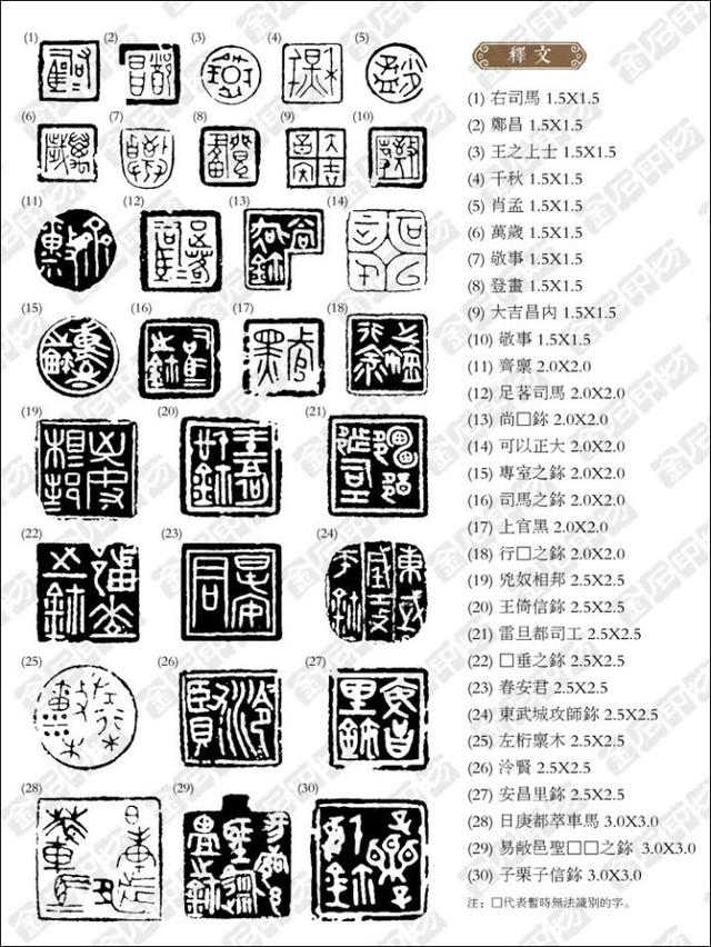 實用的篆刻印章印模