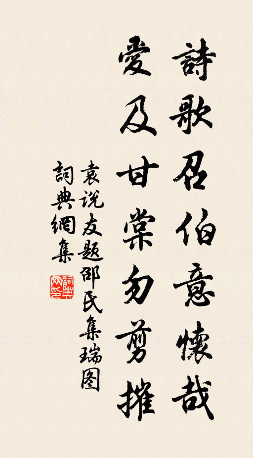 詎復畏執熱,恍若聞潺湲 詩詞名句