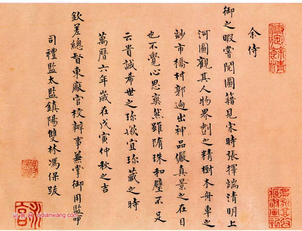 馮保小楷《題張擇端清明上河圖》