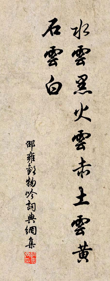 邵雍歡物吟書法作品欣賞