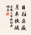 他年我若為青帝,報與桃花一處開。 詩詞名句