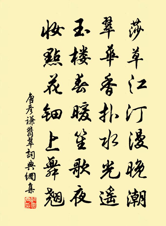 唐彥謙翡翠書法作品欣賞