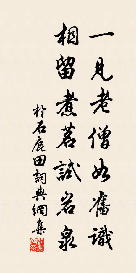 莫教受狼狽外:恨犢車故遲 詩詞名句