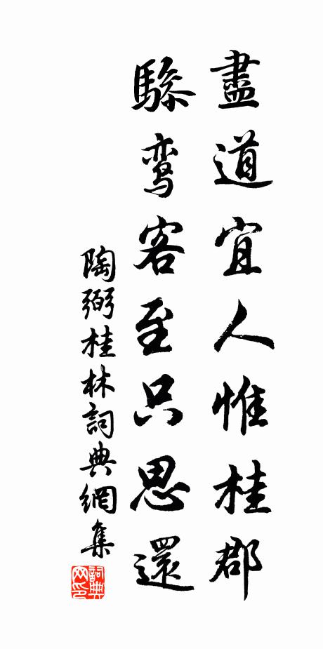 往年亦如斯,已過率忘情 詩詞名句