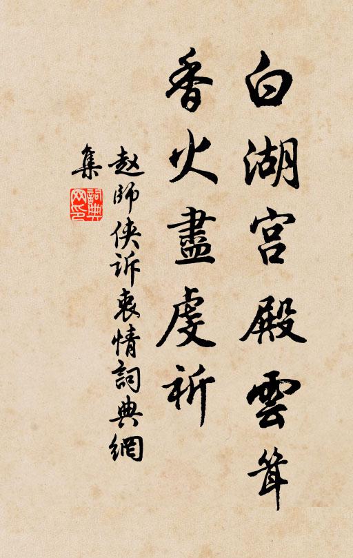 聖人赫斯怒，詔伐西南戎 詩詞名句