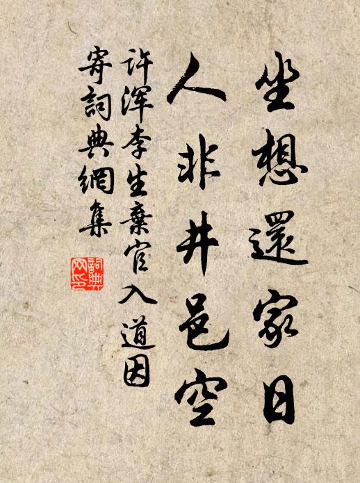 先人昔此斷還往，三年學古忘幽獨 詩詞名句