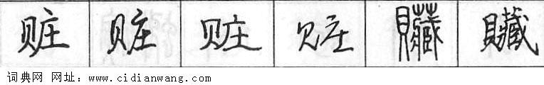 鋼筆字典