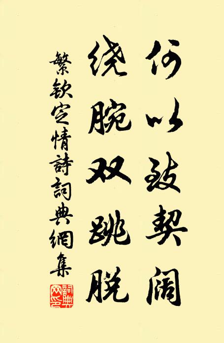 相見不相睽，一留日已西 詩詞名句