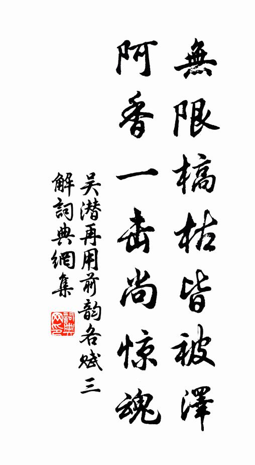 只待好年好時日，約束東風吹墮 詩詞名句