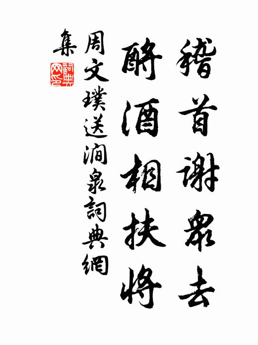 更陟最上頭,須彌亦芥子 詩詞名句