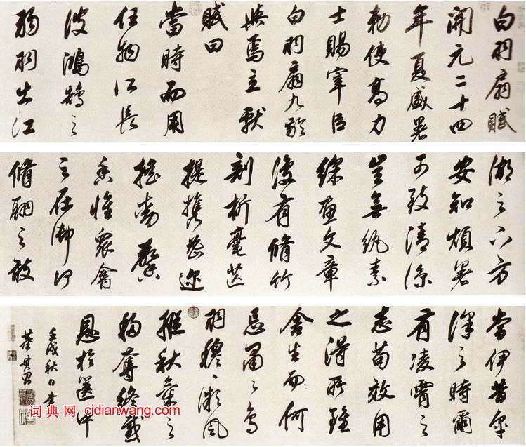 董其昌行書《白羽扇賦》卷