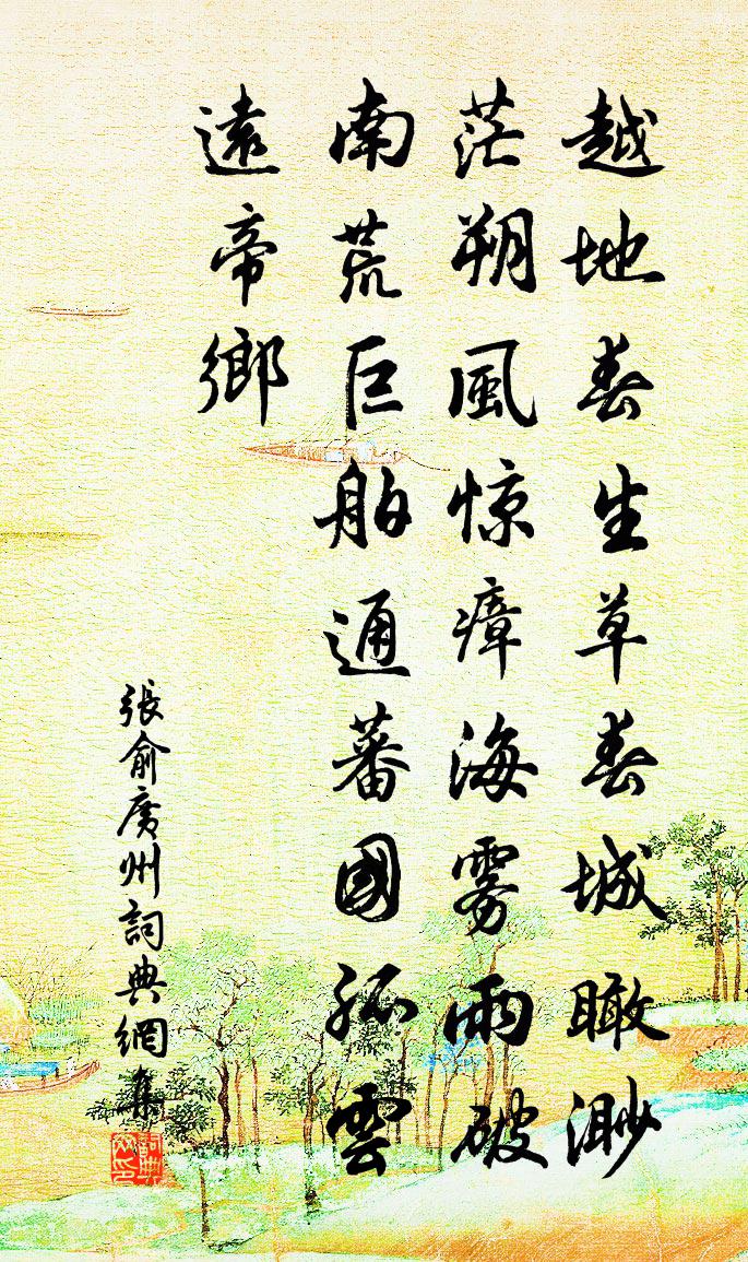 張俞廣州書法作品欣賞